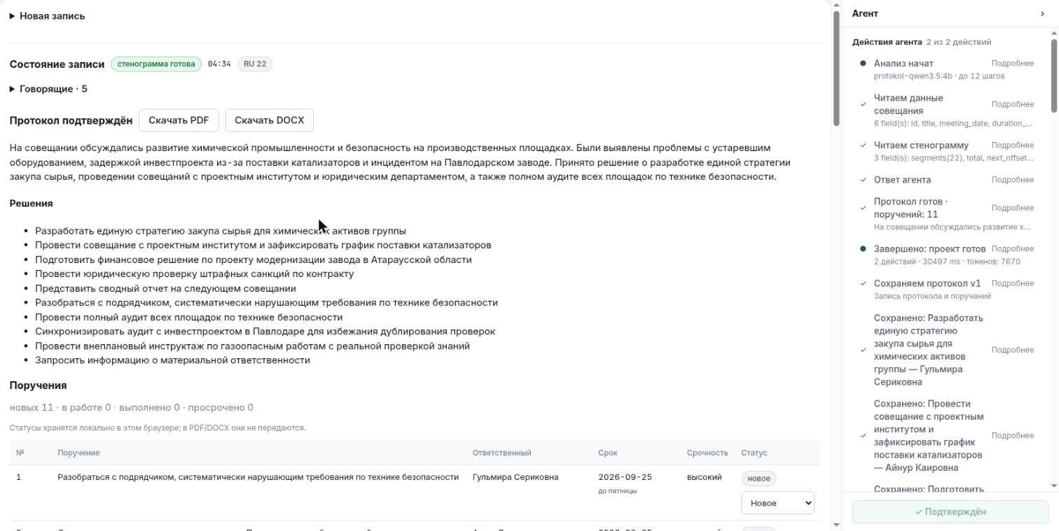 Подтверждённый протокол и экспорт