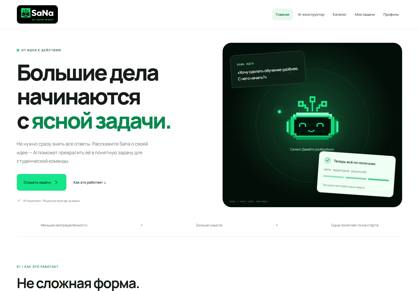 Главная страница SaNa