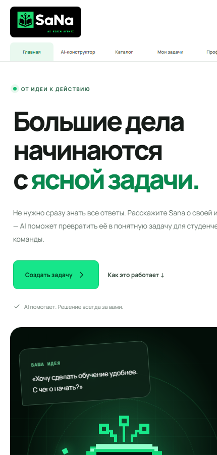 Мобильная версия SaNa