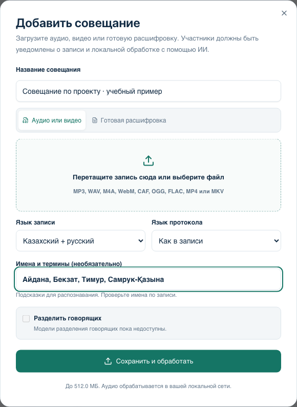 Импорт записи, выбор языка и разделения говорящих