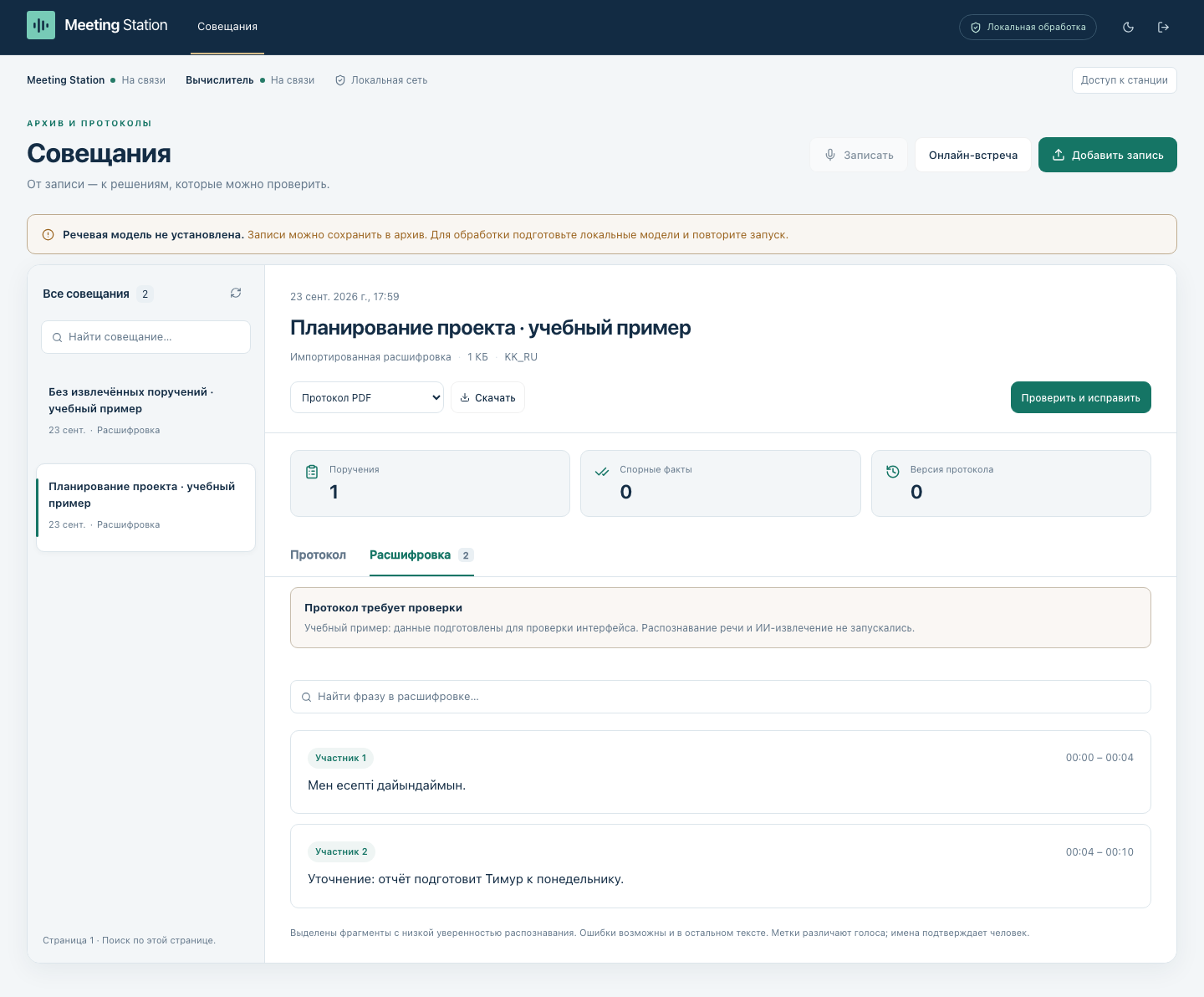 Русские и казахские реплики с метками говорящих и временем