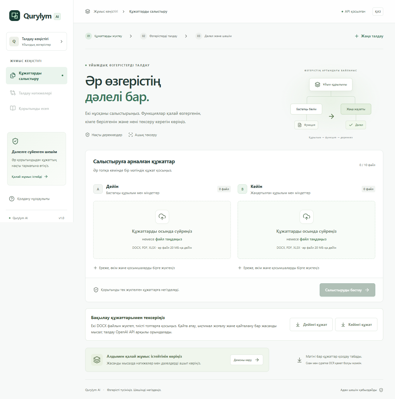 Qurylym AI: құжаттарды салыстыру интерфейсі