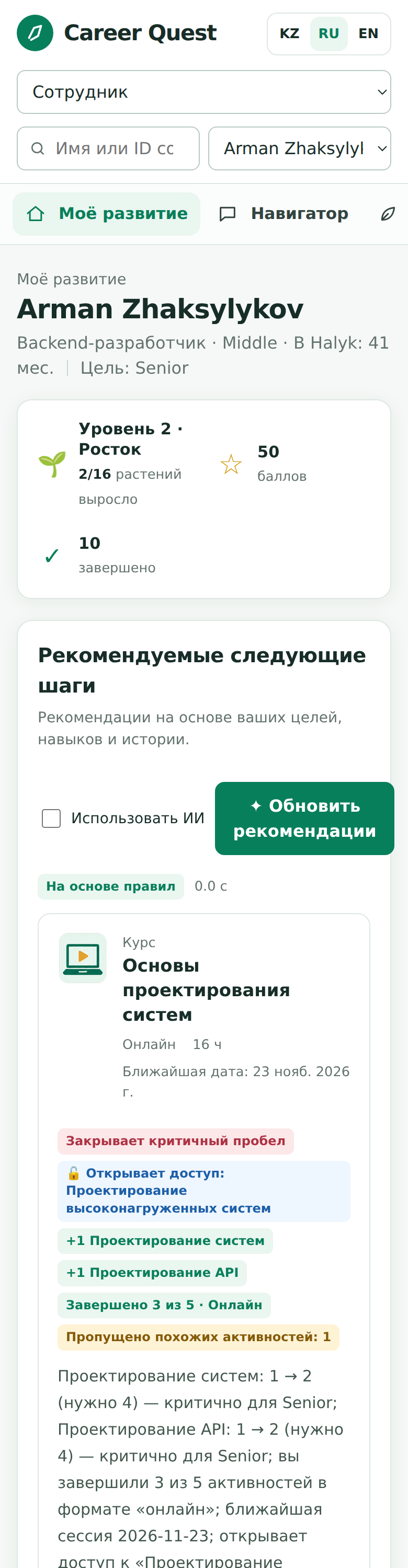 Мобильная версия: сотрудник и HR (1)