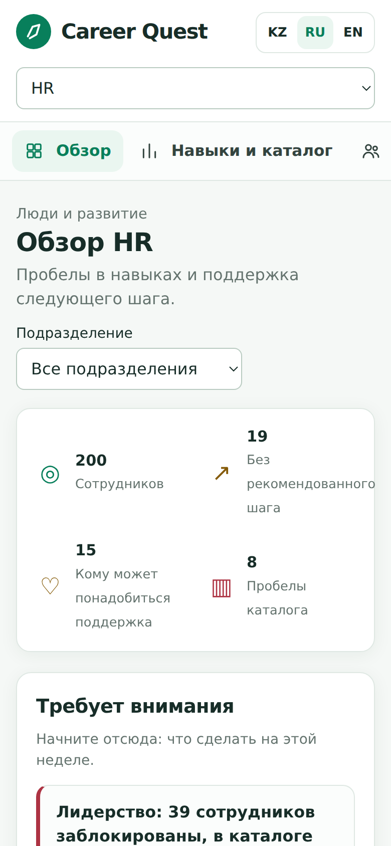 Мобильная версия: сотрудник и HR (2)