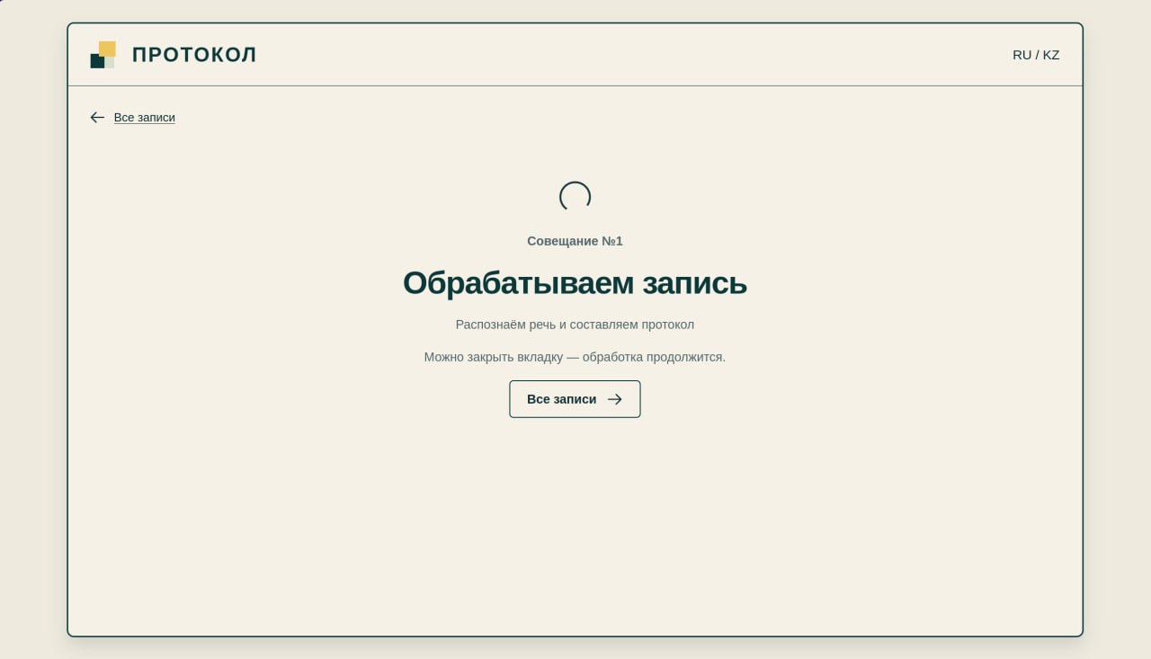 Обработка записи
