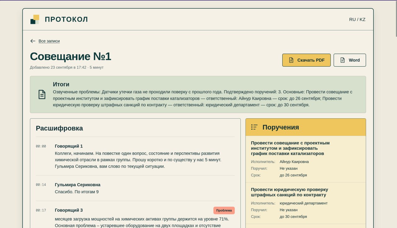 Готовый протокол