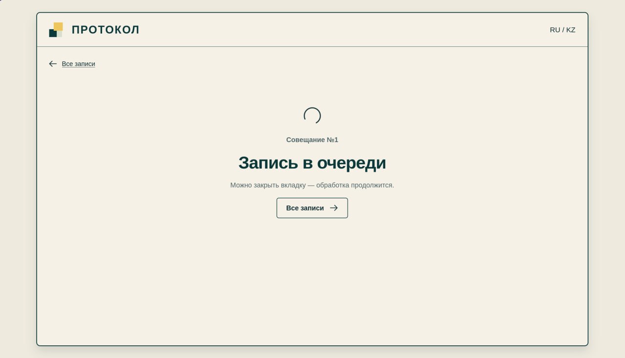 Ожидание обработки
