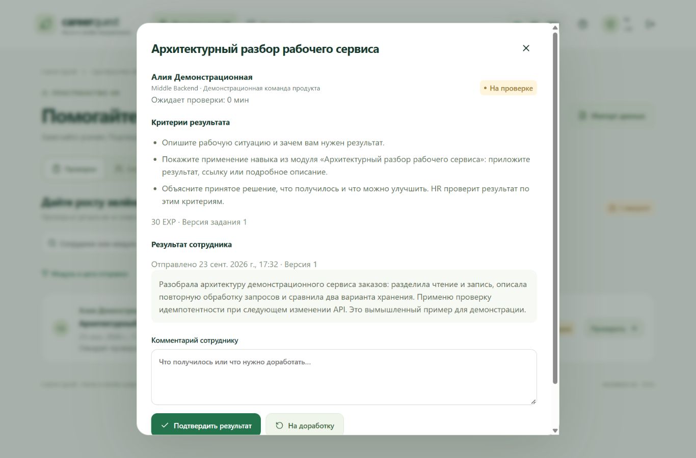 HR проверяет результат по понятным критериям