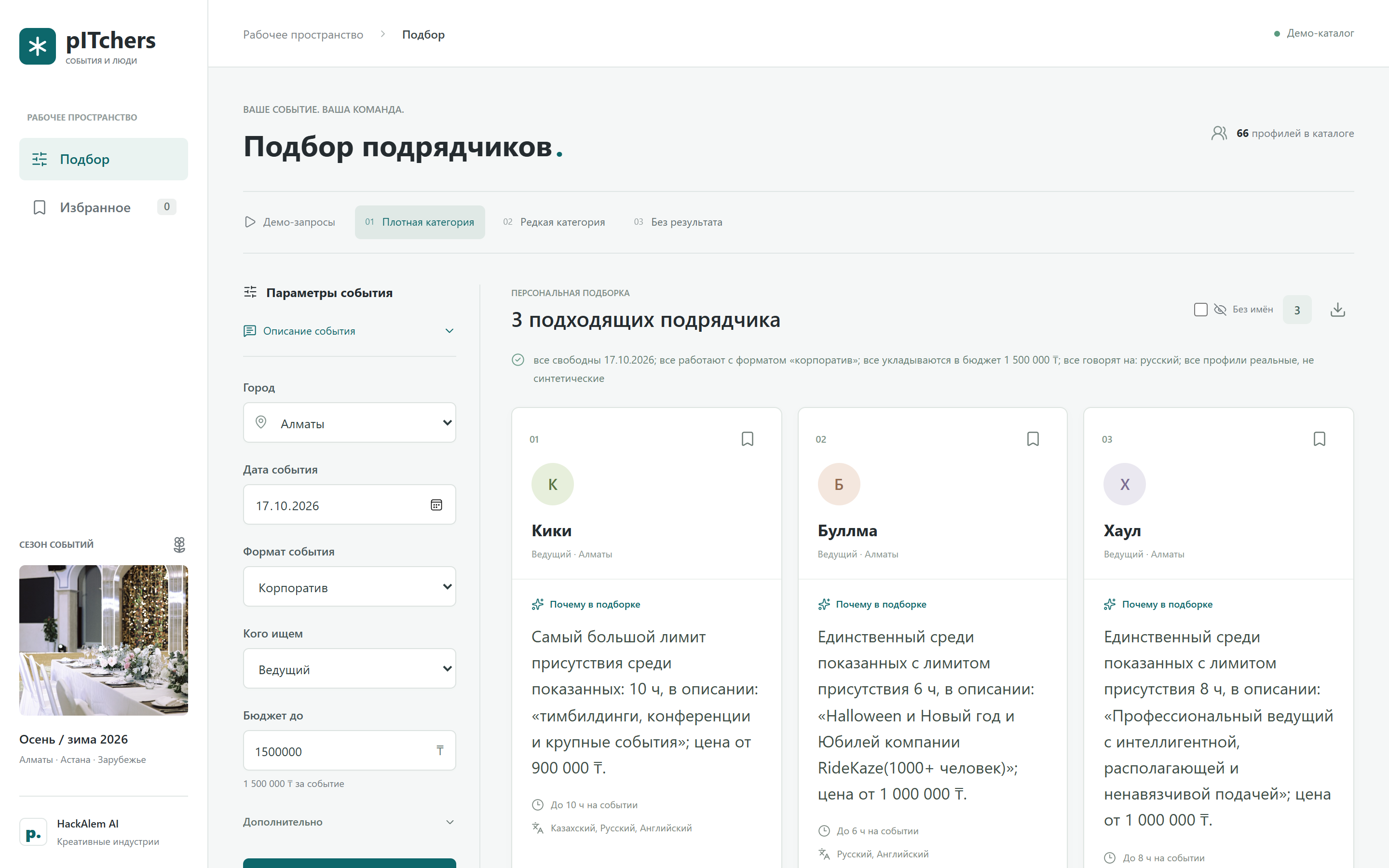 Три карточки