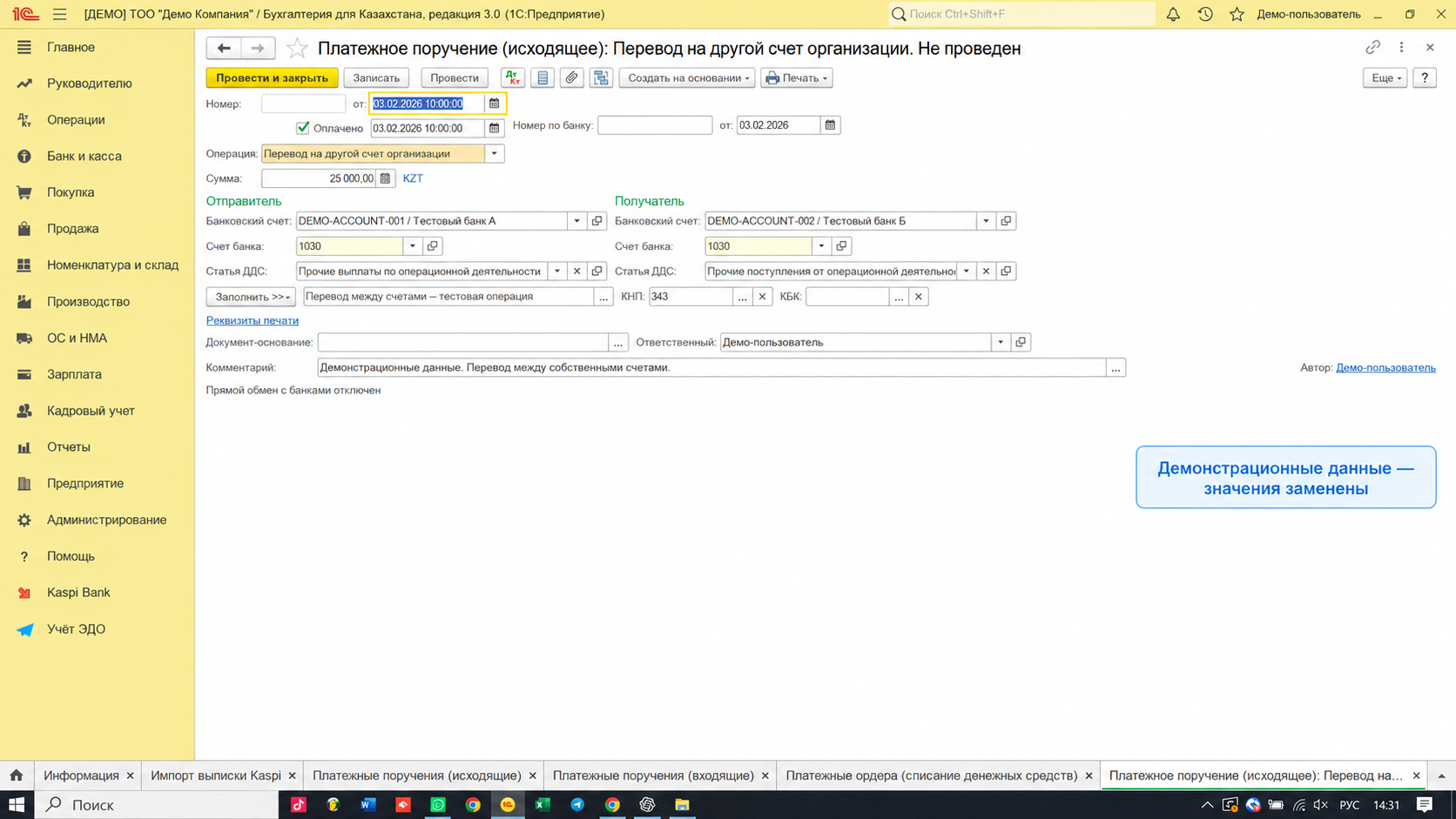 QazLedger AI 1C internal transfer