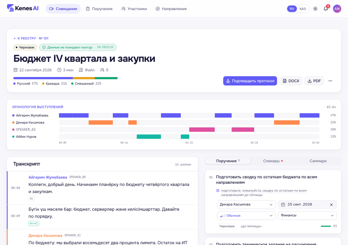 Секретарь выбирает Тимура, утверждает протокол и открывает уведомления