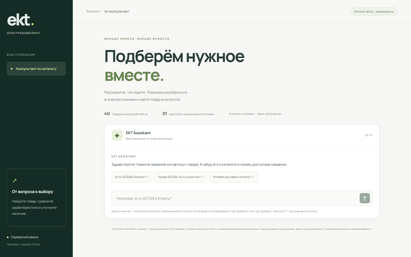 Главный экран
