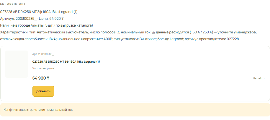 Наличие и характеристики