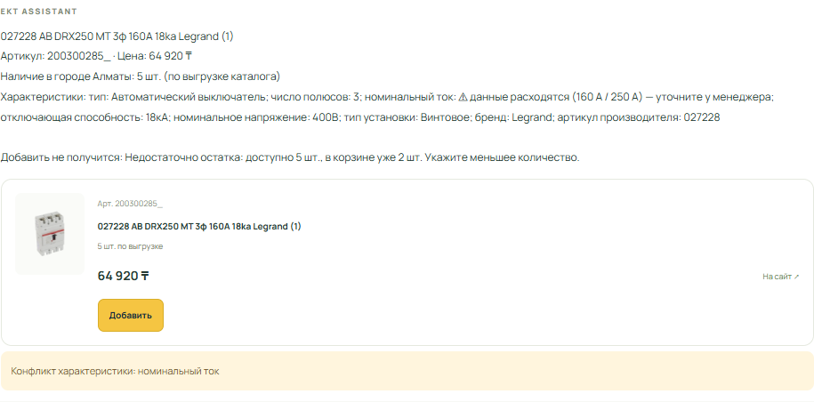 Отказ сверх остатка