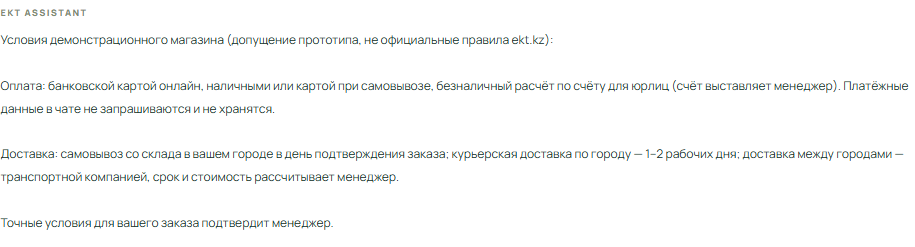 Условия покупки