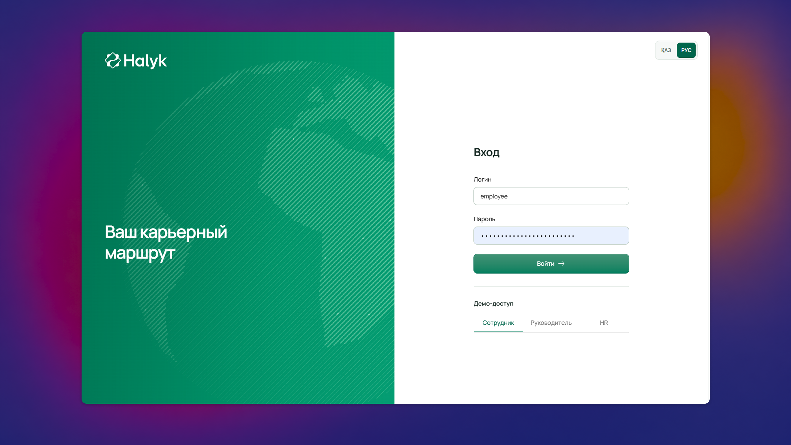 Экран входа в Career Quest