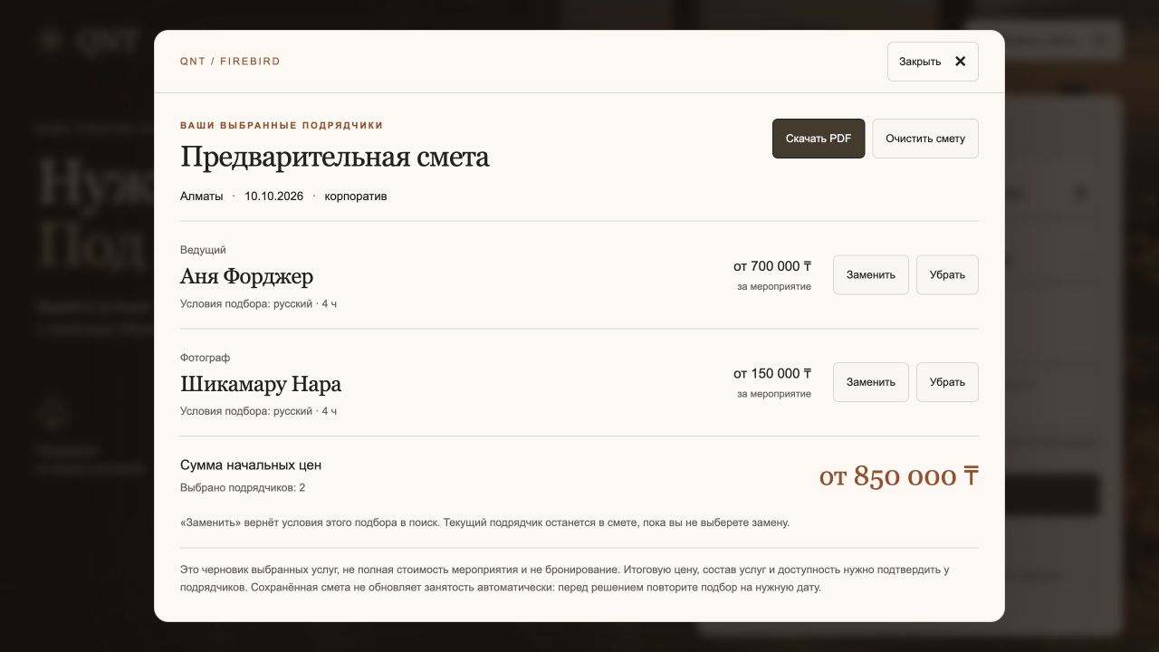 Смета двух выбранных подрядчиков