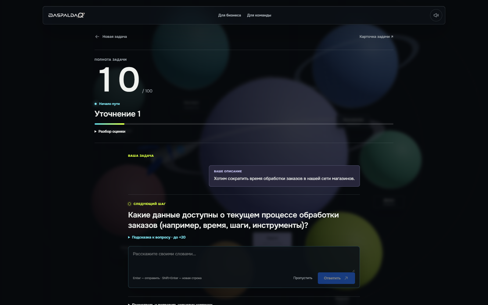 Уточнение задачи на фоне планет