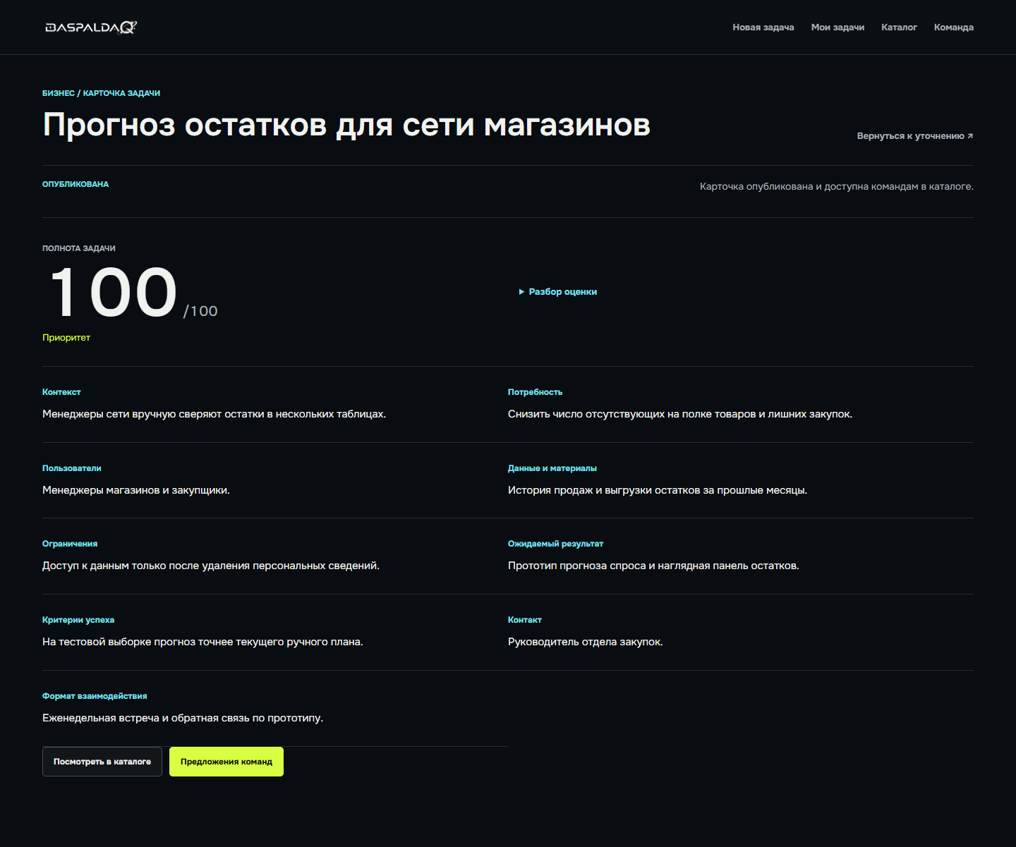 Карточка задачи