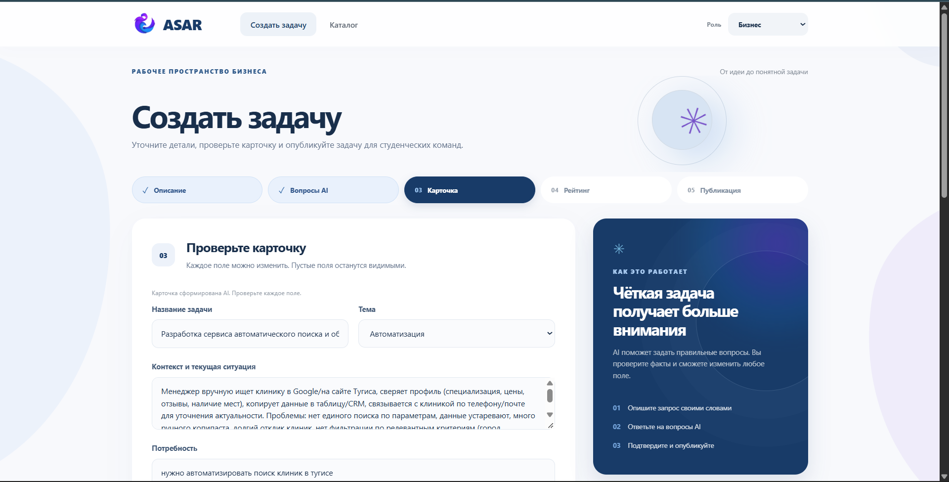 ASAR — карточка задачи