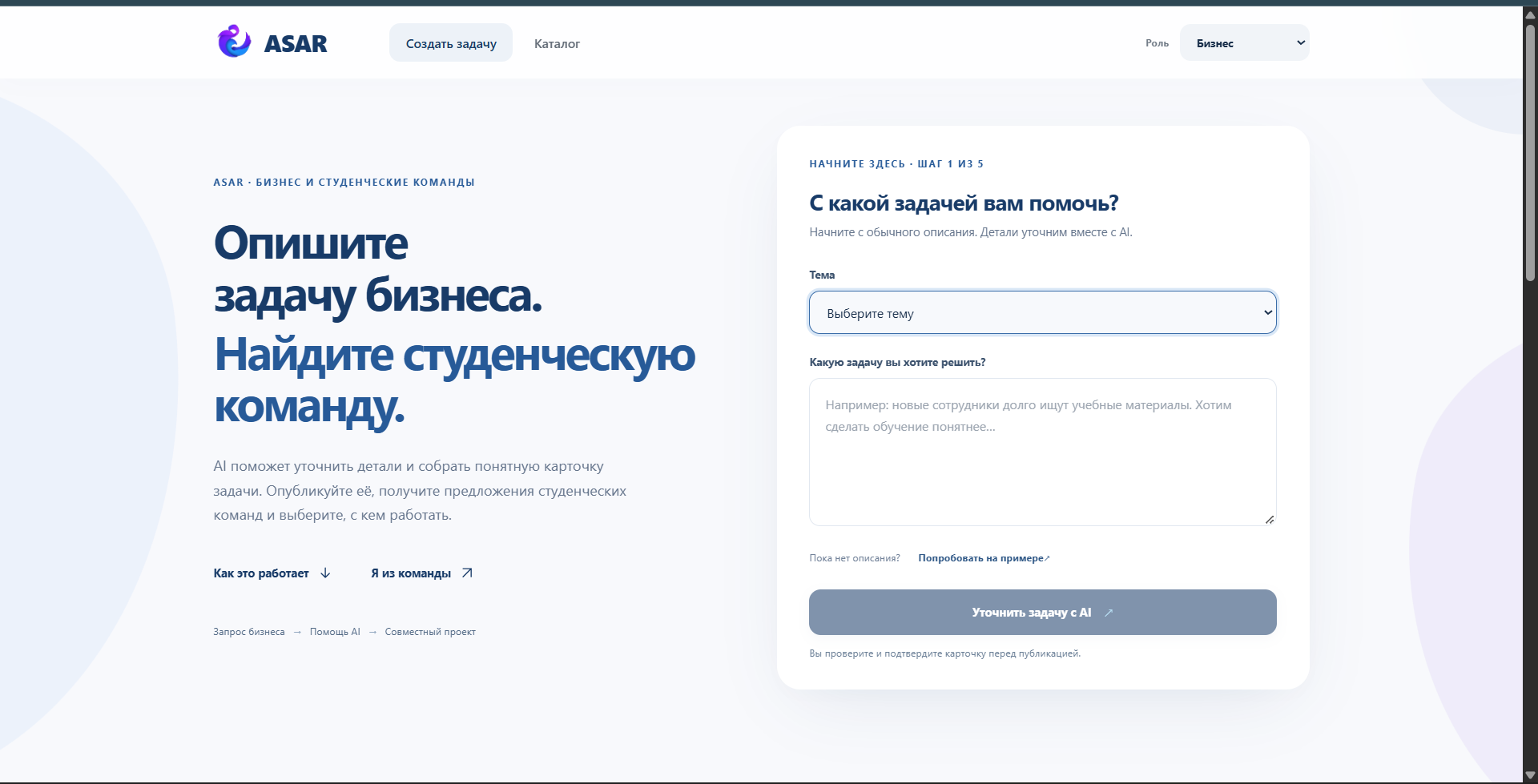 ASAR — создание задачи