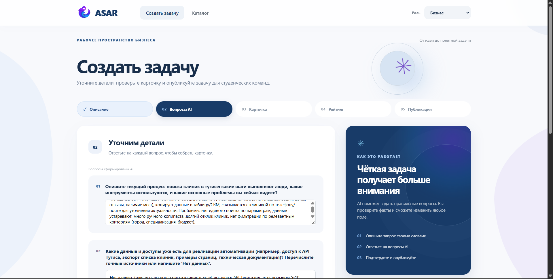 ASAR — AI вопросы