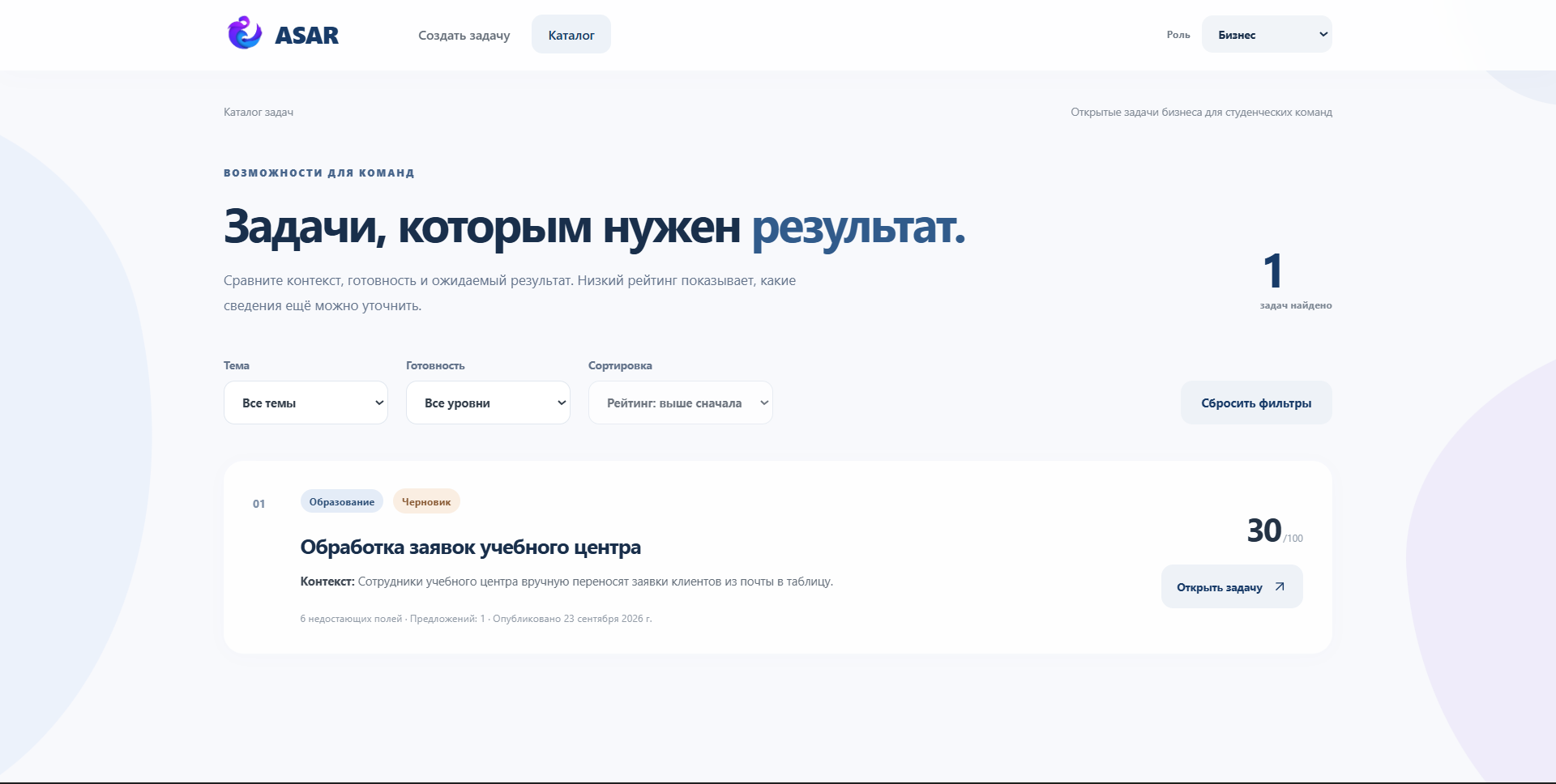 ASAR — каталог задач
