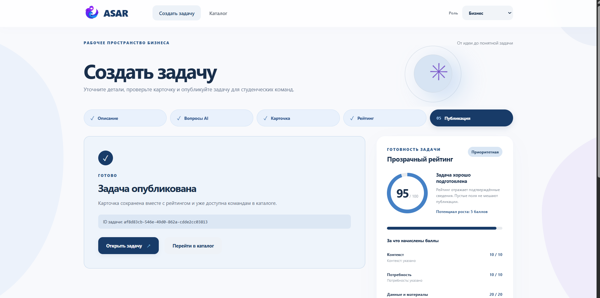 ASAR — публикация задачи