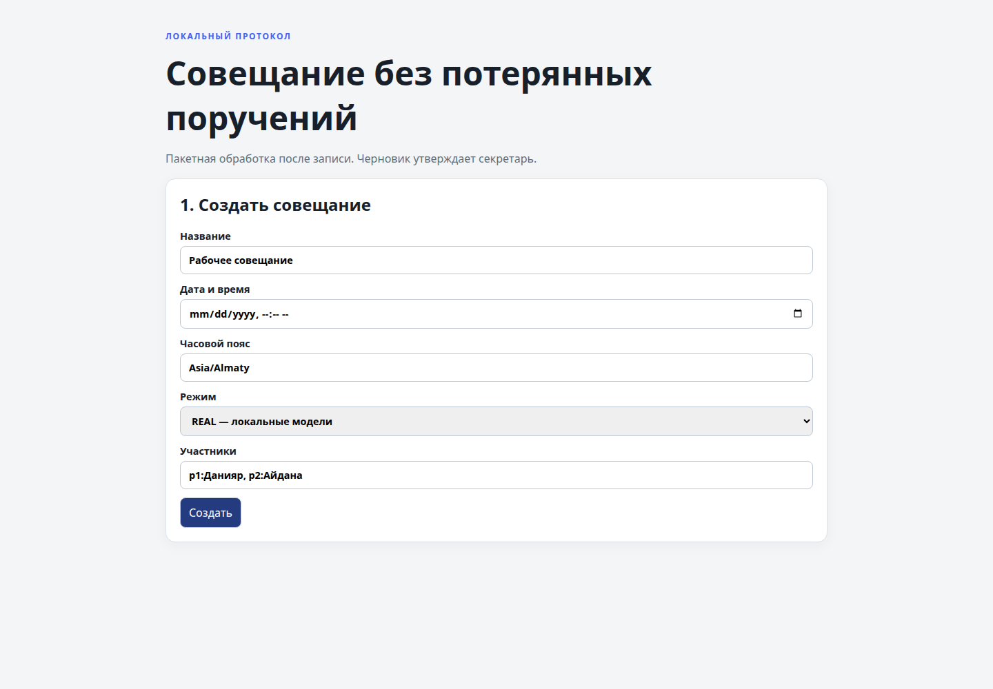 Главный экран локального протокола