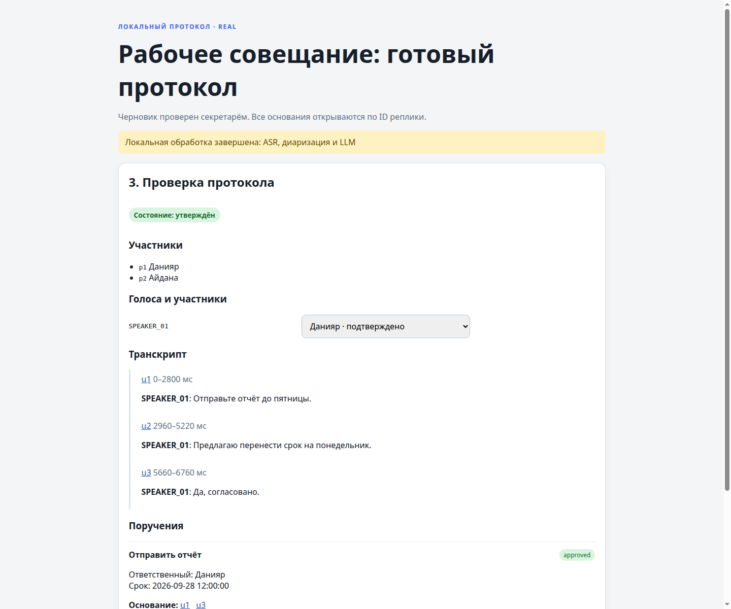 Предпросмотр протокола