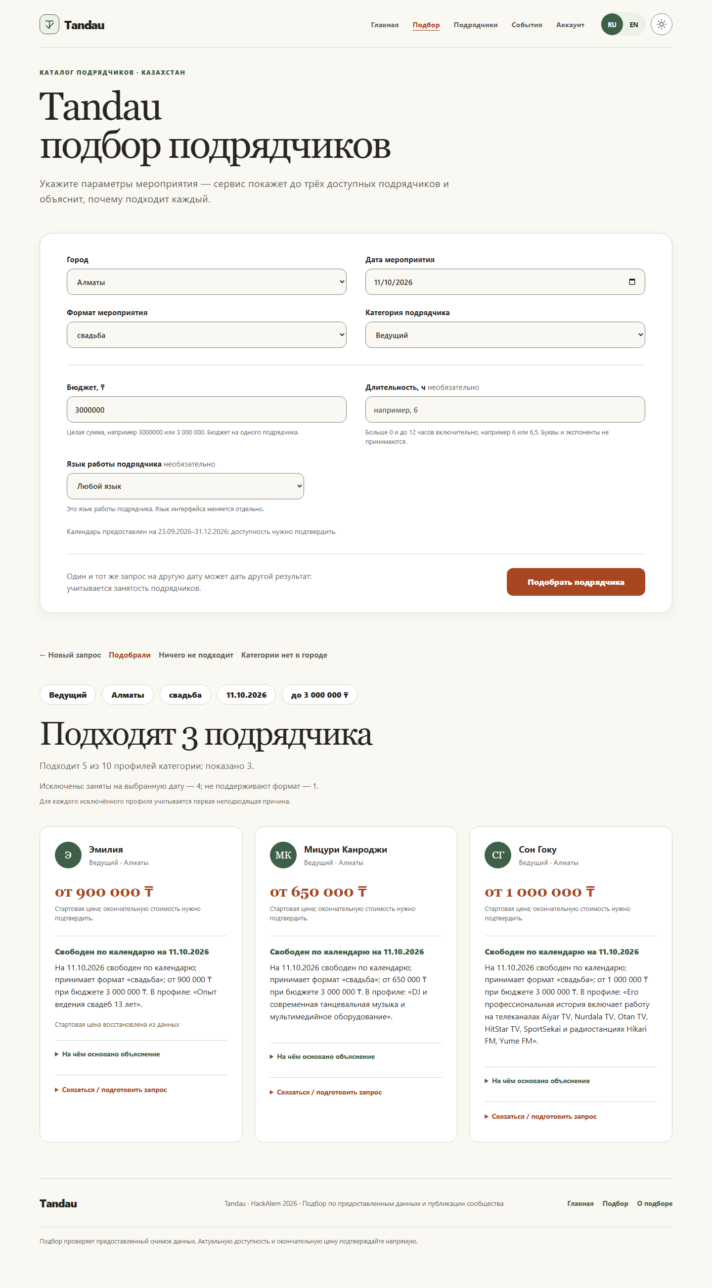 Russian interface showing a real API shortlist