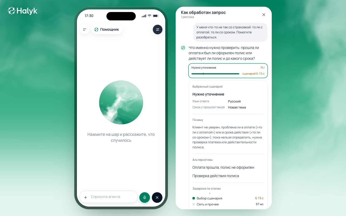 Saqta Voice conversation and decision trace