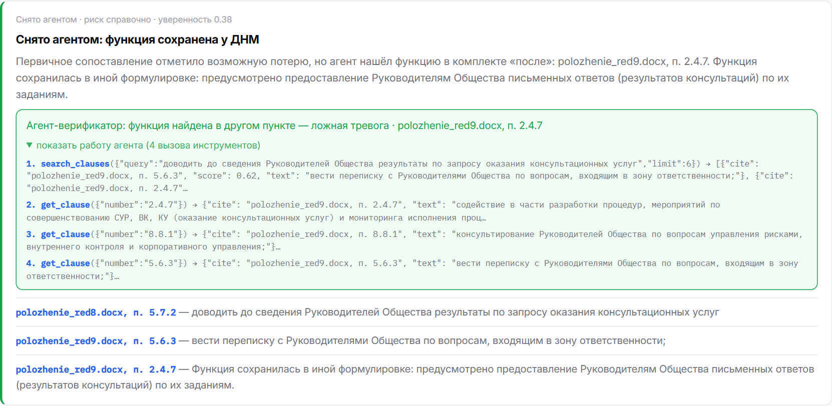 Агент снимает ложную тревогу