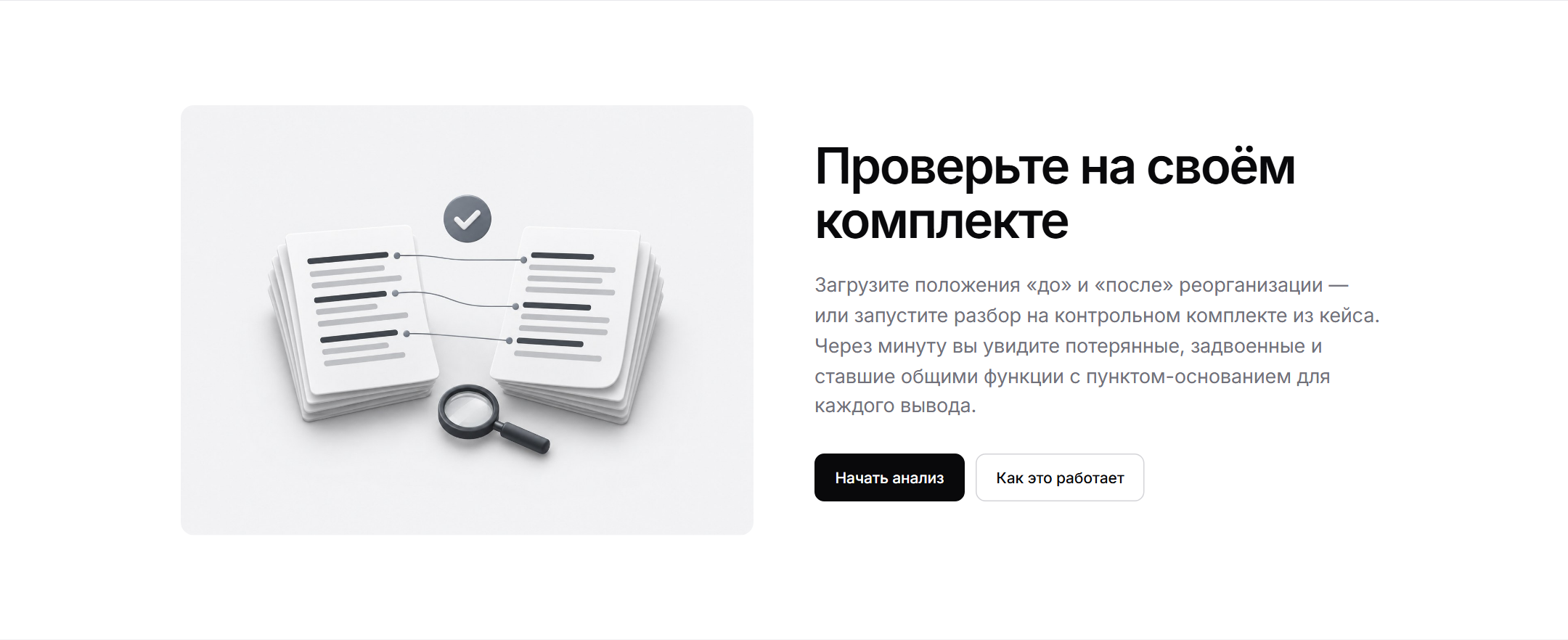 Блок «Проверьте на своём комплекте»