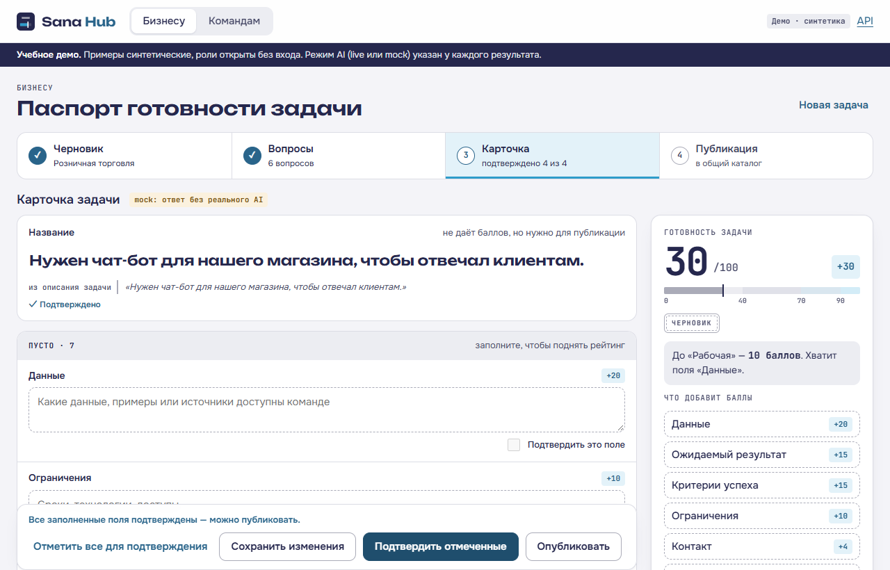 Карточка задачи: шаги сценария, поля по группам и панель рейтинга с баллами за каждое недостающее поле