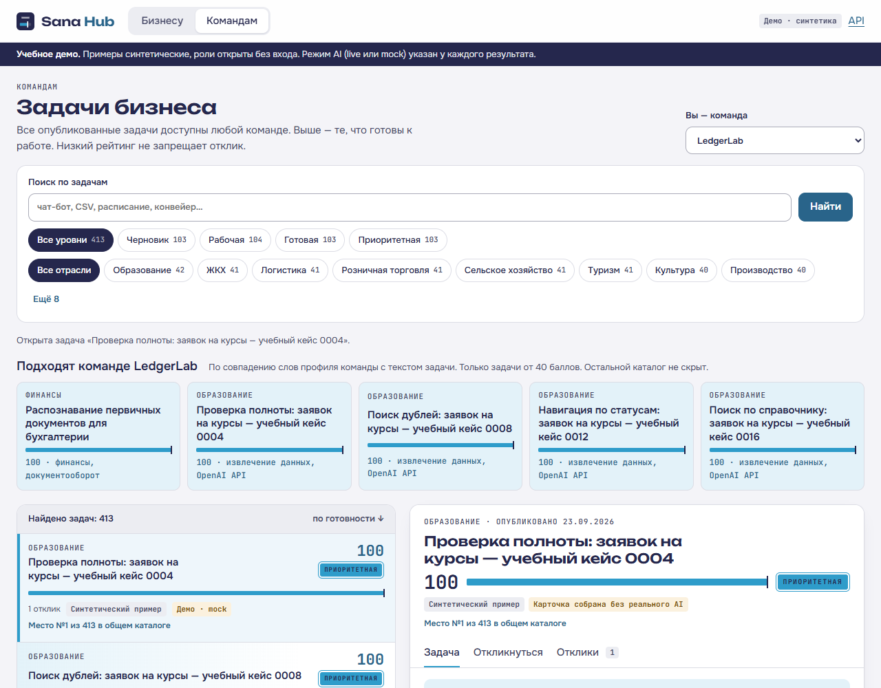 Каталог: поиск, фильтры с количеством, рекомендации для команды, список с линейками готовности и карточка задачи