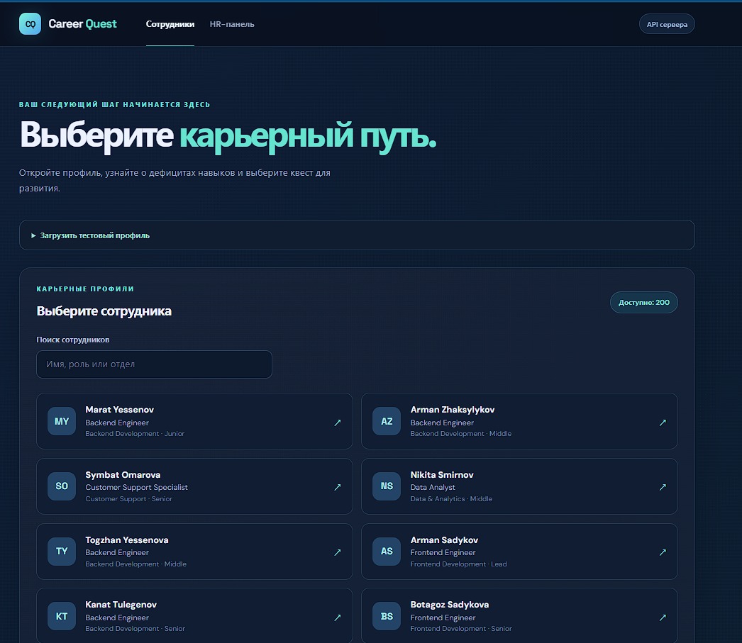 Главный экран Career Quest