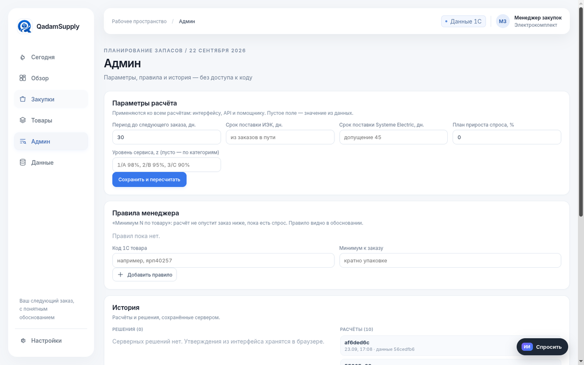 Админка