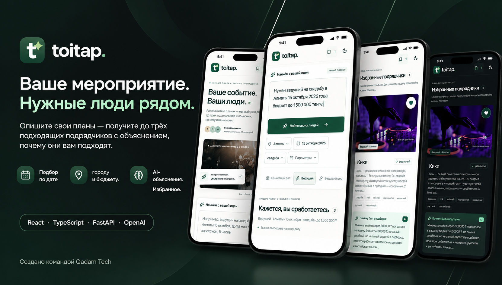 ToiTap — подбор подрядчиков для вашего мероприятия