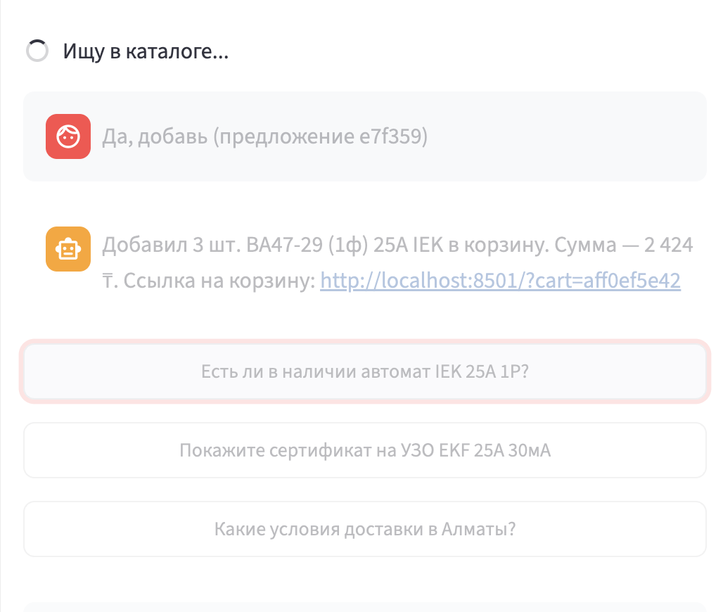 Подтверждение добавления в корзину и ссылка в Streamlit.