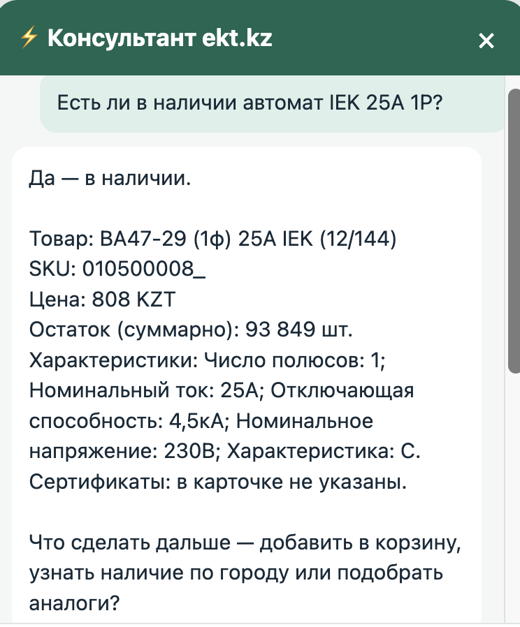 Виджет на мобильном: наличие и характеристики товара.