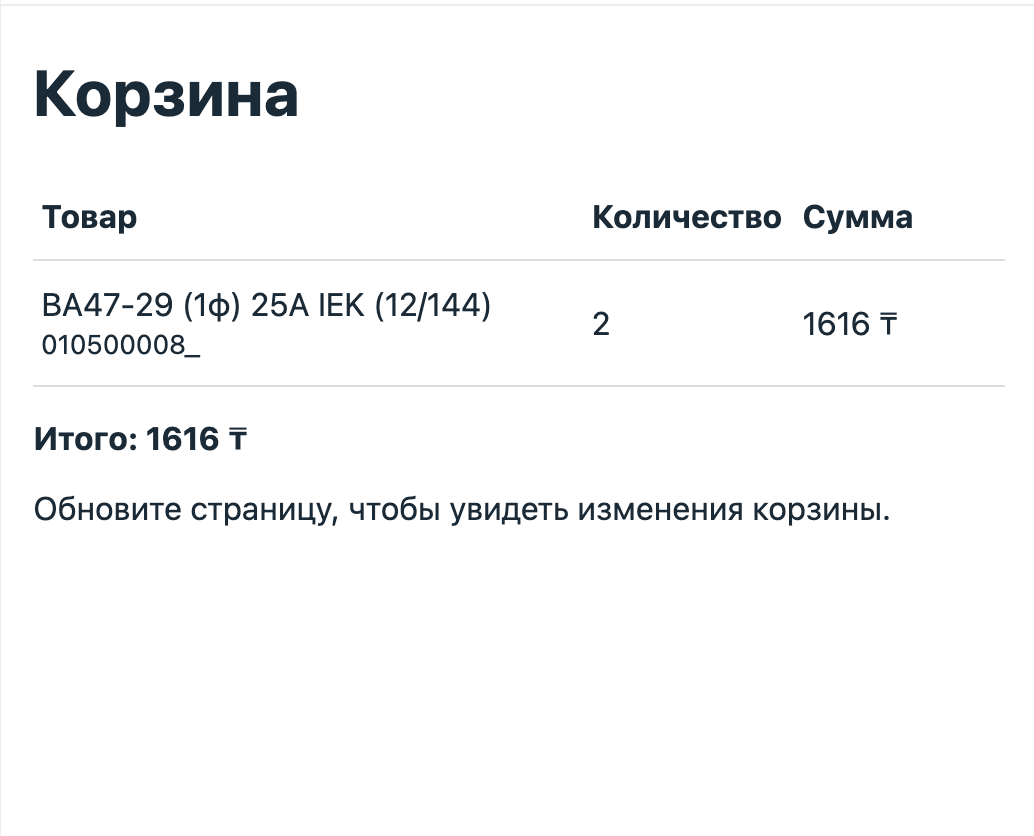 Корзина по ссылке: 2 шт. автомата, итоговая сумма 1 616 ₸.