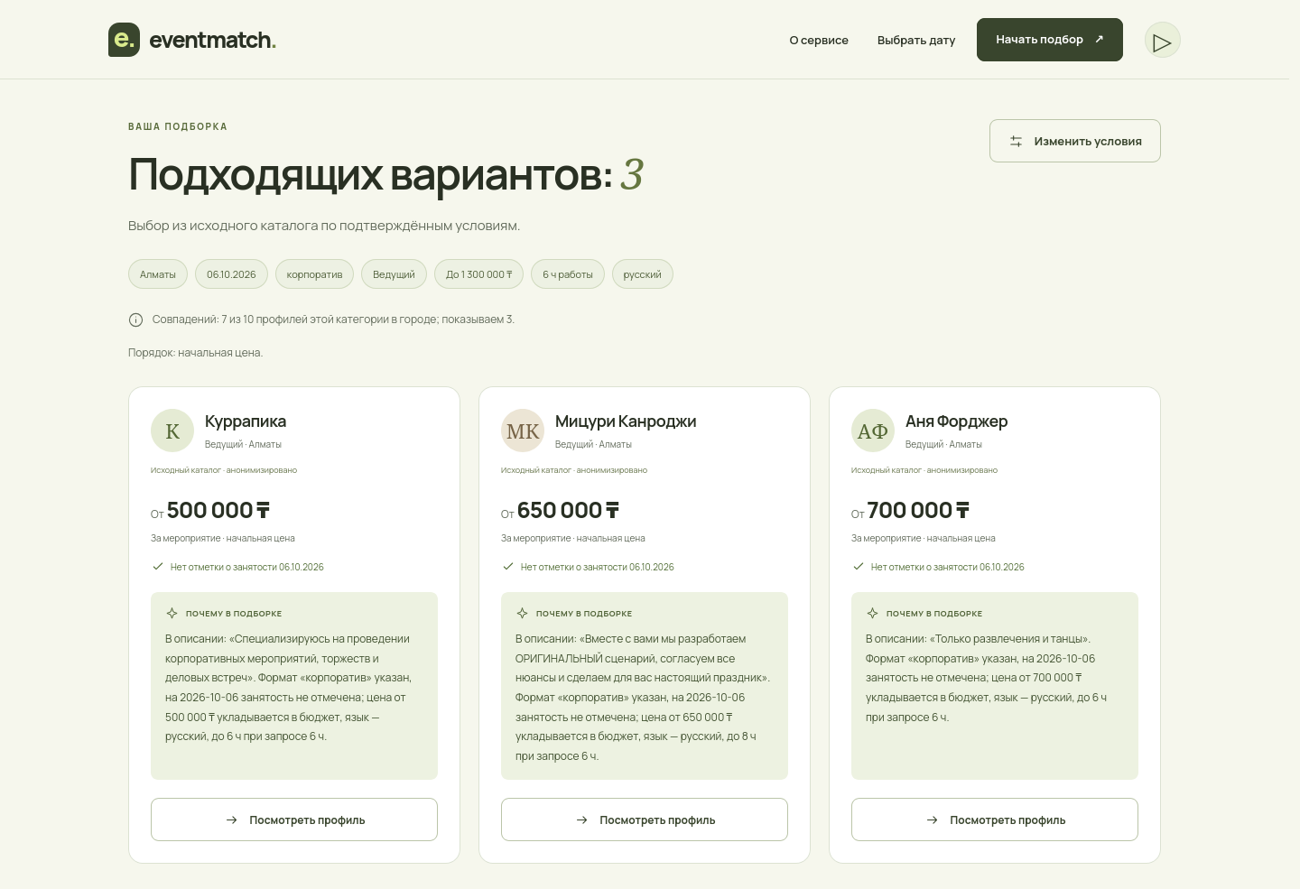 Три подрядчика с ценами, происхождением данных и индивидуальными объяснениями