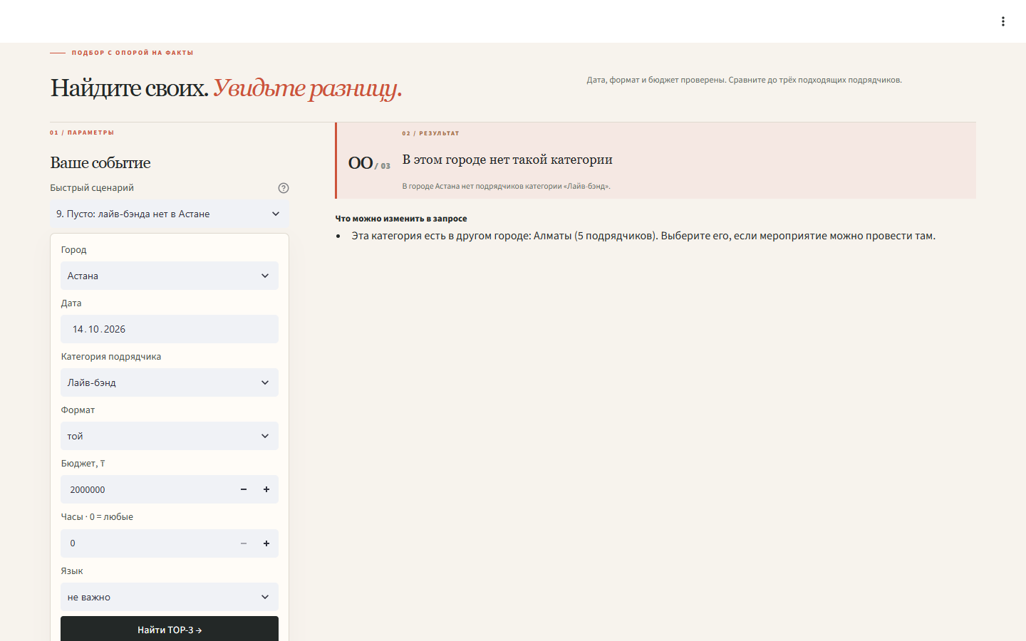 category_not_found: подсказка про другой город