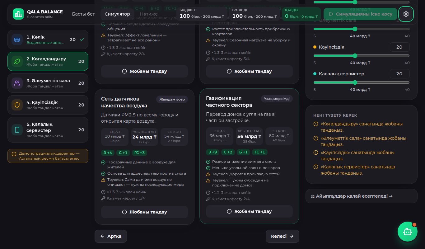 Тёмная тема на казахском