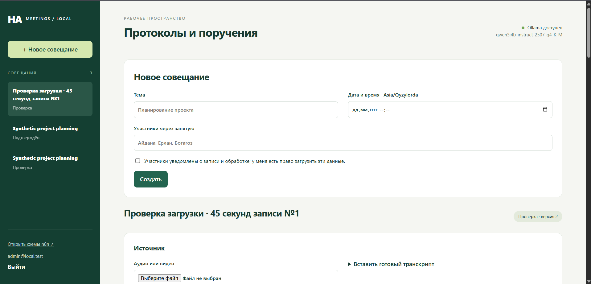 Форма создания совещания: тема, дата и время, участники и согласие на обработку