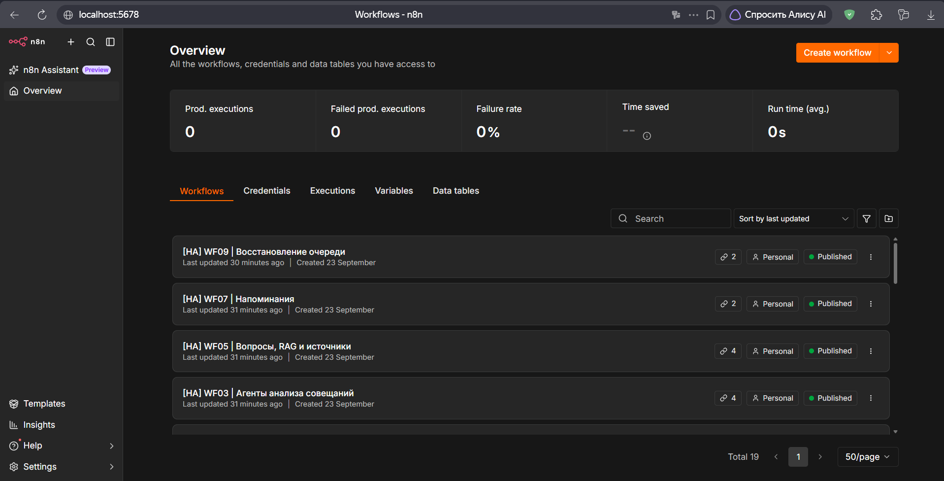 Список workflow HackAlem AI в n8n: агенты анализа, RAG, напоминания и восстановление очереди
