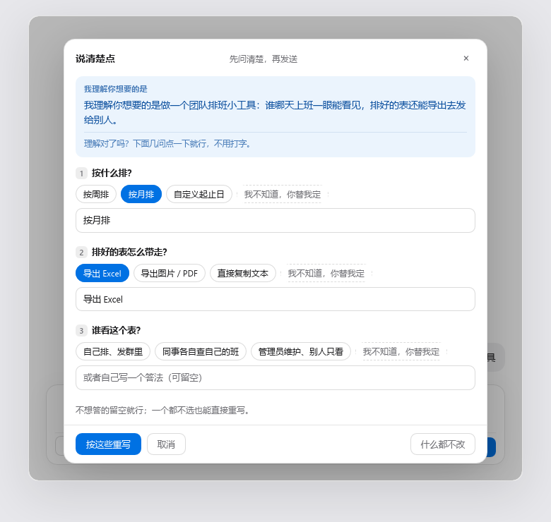 The clarification panel: a restatement, then questions with clickable options
