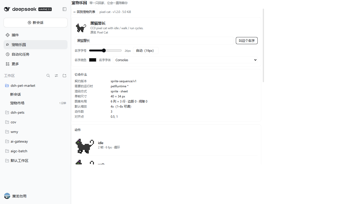 宠物详情页：契约、动作预览、改名