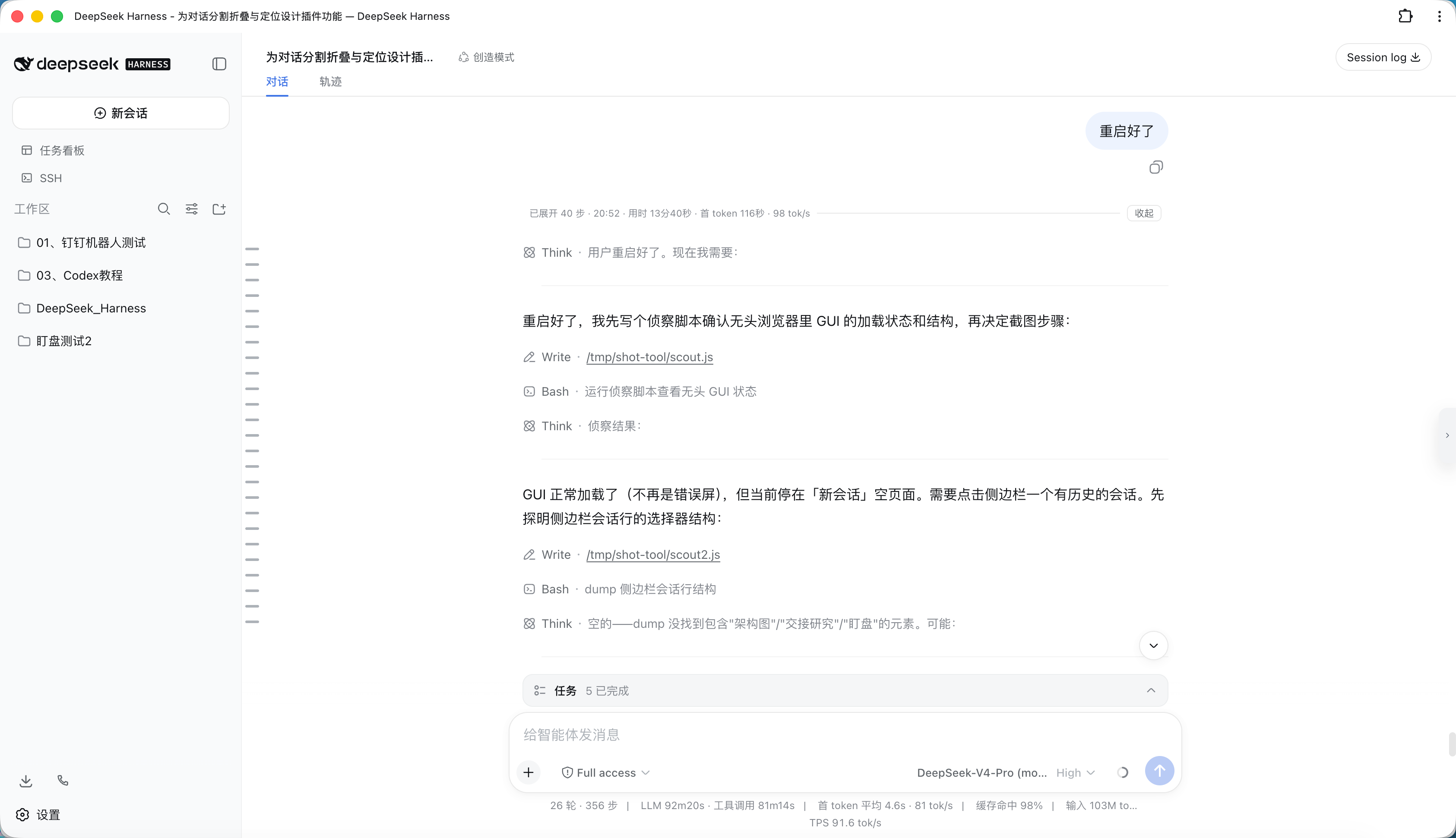 展开：恢复完整过程
